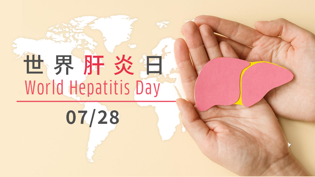 【世界肝炎日】肝炎為什麼恐怖? 定期做「一件事」讓你我築起肝癌防線